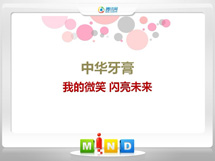 沧州市中华牙膏——我的微笑闪亮未来